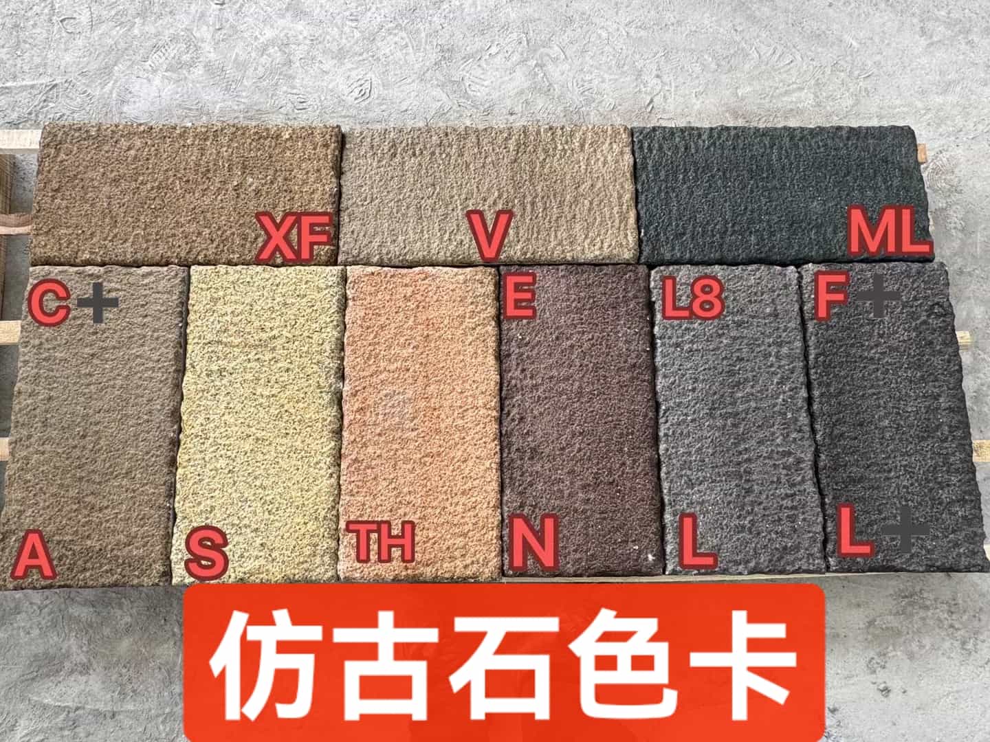 东营仿古石-色卡，询价有惊喜