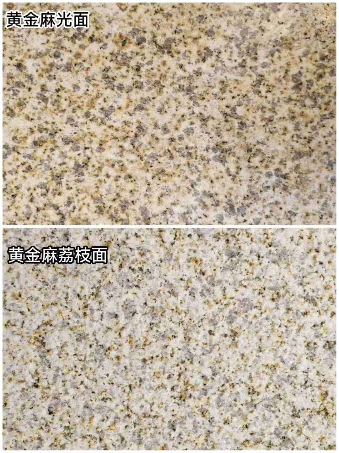 东营 黄金麻光面，荔枝面